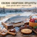 vkus-dikoj-tajgi